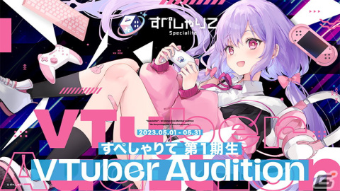 REALITY Studios、ゲーム好きなタレントが集まる女性VTuber事務所「すぺしゃりて」を設立―第1期生オーディションも開催の画像1