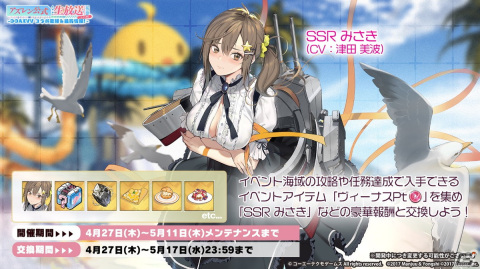 「アズールレーン」で「DOAXVV」との復刻コラボが開催中！たまき（CV：大西沙織）とルナ（CV：三上枝織）が新たに登場の画像3