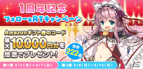 「モンスター娘TD」正式リリース1周年を記念したキャンペーンが開催！【マリード娘】マリドゥーラを仲間にできるイベントもの画像7