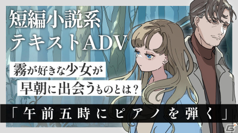 霧の中を少女が彷徨う不思議なテキストADV「午前五時にピアノを弾く」を動画で紹介―Steamにて無料配信開始の画像1