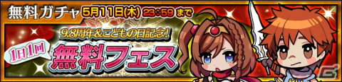 「チェンクロ」でSSR「金色謳う銀の影 フィッダ（CV：水樹奈々）」が登場する“9.8周年記念フェス”が開催！の画像8