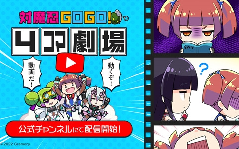 「対魔忍GOGO!」公式YouTubeチャンネル開設！今後はここでしか見られないオリジナルコンテンツが配信予定