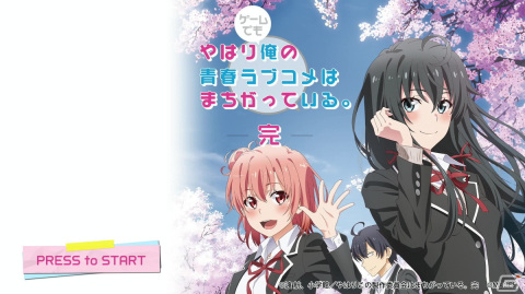 結衣との恋愛模様を堪能しまくった「やはりゲームでも俺の青春ラブコメはまちがっている。完」インプレッションの画像1