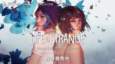 「ライフ イズ ストレンジ リマスター コレクション」とSwitch版「ライフ イズ ストレンジ 2」が配信!の画像1