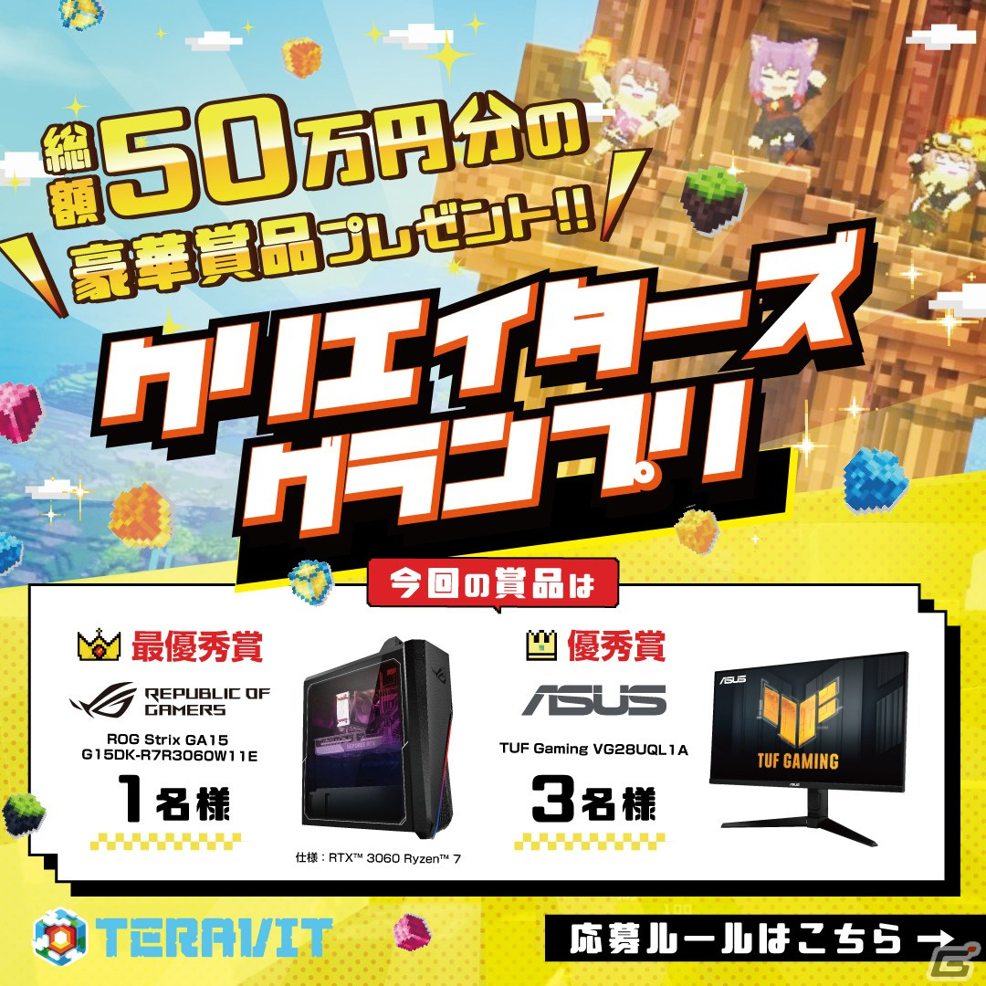 「テラビット」でGW記念キャンペーンが開催！プレイするだけで最大1,000円分のポイントがもらえるの画像2