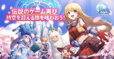 「Eden Eternal ～聖境伝説～」ワールドサーバーの正式リリース日が5月4日に決定！先行DLが開始の画像1