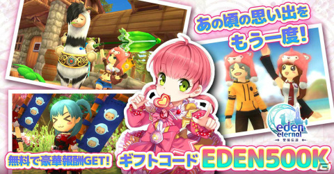「Eden Eternal ～聖境伝説～」ワールドサーバーの正式リリース日が5月4日に決定！先行DLが開始の画像5