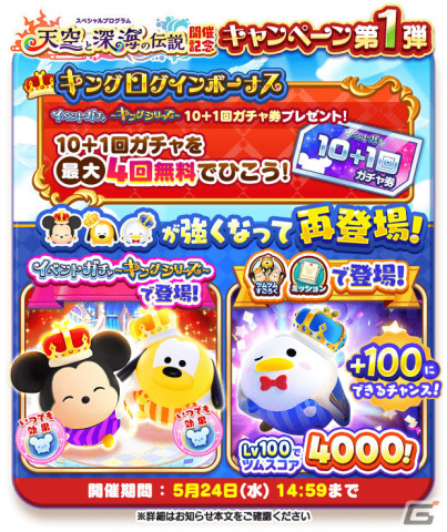 「ディズニー ツムツムランド」最大44回分のガチャを無料で引けるログインボーナスが実施中！の画像1