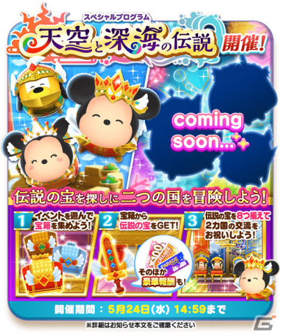 「ディズニー ツムツムランド」最大44回分のガチャを無料で引けるログインボーナスが実施中！の画像4