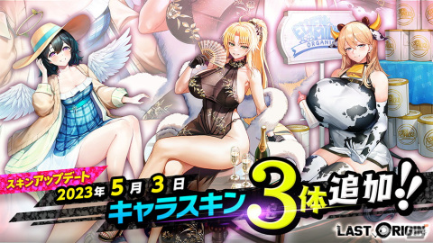 「ラストオリジン」に《マーメイド》Sランク重装型保護器「ガラテア」（CV：吉岡茉祐）が追加！エンジェルたちのスキンも登場の画像3