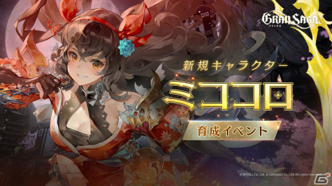 「グランサガ」新たな仲間「ミココロ（CV：雨宮天）」が参戦！新衣装「未来からの来訪者」も登場の画像4