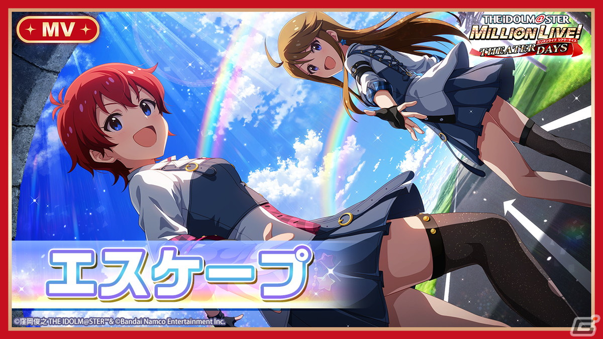 「ミリシタ」にて楽曲「エスケープ」で楽しむイベント「プラチナスターシアター～エスケープ～」が開催！の画像6