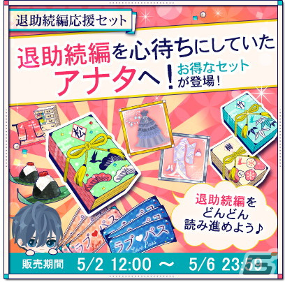 「幕末維新 天翔ける恋」板垣退助（CV.上村祐翔）の続編が配信！限定アバターが手に入るイベント「幕天らんうぇい」もの画像3