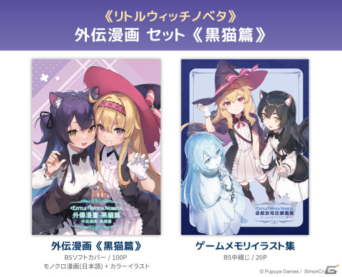 「リトルウィッチノベタ」のノベルティプレゼントキャンペーンが「あみあみ」で開催！外伝漫画セットなどのグッズも登場の画像3