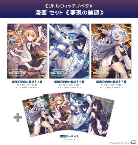 「リトルウィッチノベタ」のノベルティプレゼントキャンペーンが「あみあみ」で開催！外伝漫画セットなどのグッズも登場の画像4