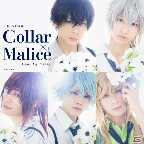 舞台「Collar×Malice -柳愛時編-」初日＆千秋楽公演の生配信が決定！平日公演限定の来場者特典も公開の画像2