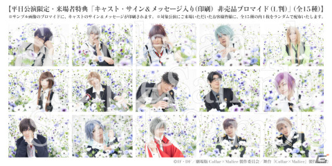 舞台「Collar×Malice -柳愛時編-」初日＆千秋楽公演の生配信が決定！平日公演限定の来場者特典も公開の画像4