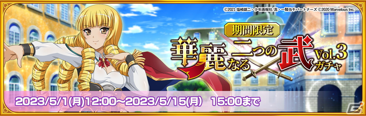 一騎当千エクストラバースト」でイベント「英雄王、武を極めるため転生