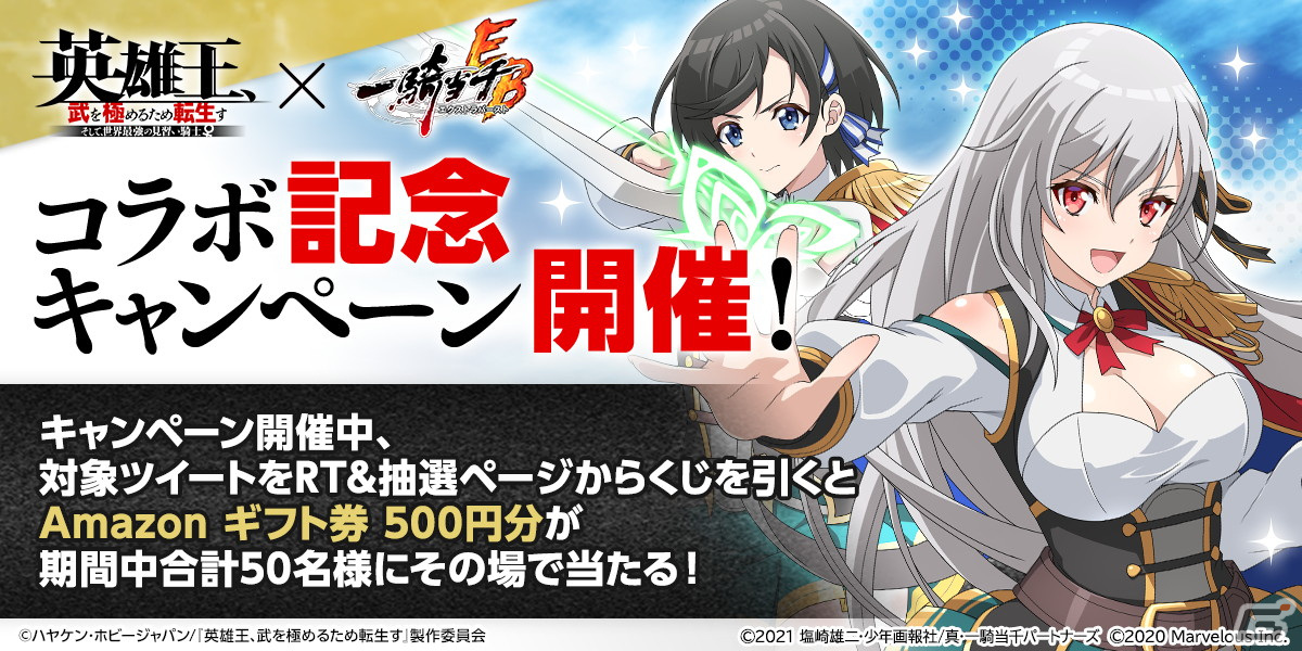 一騎当千エクストラバースト」でイベント「英雄王、武を極めるため転生