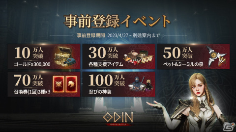 「オーディン：ヴァルハラ・ライジング」の先行体験会が全国4都市で実施！SPゲストとしてけろふぇんさんが登場の画像3
