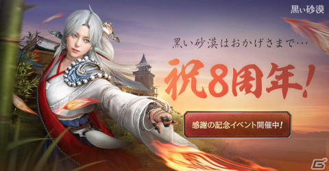 PC「黒い砂漠」8周年に向けたスクリーンショット投稿イベントが5月3日より実施！8周年記念称号がもらえる“黒サバデー”もの画像1
