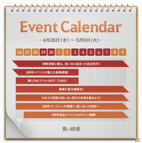 PC「黒い砂漠」8周年に向けたスクリーンショット投稿イベントが5月3日より実施！8周年記念称号がもらえる“黒サバデー”もの画像2