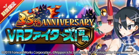 「魔界戦記ディスガイアRPG」3.5周年イベント「異世界格闘技戦！VRファイターズ！」が開催！日本一ソフトウェアのキャラクター・アサギが登場の画像5
