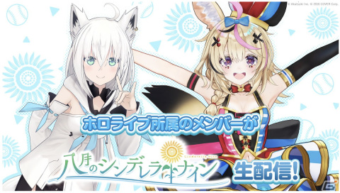 「ハチナイ」白上フブキさんと尾丸ポルカさんによる実況生配信が5月3日に実施！「涼宮ハルヒの憂鬱」とのコラボイベントをプレイの画像1