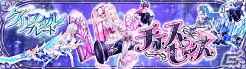 「幻想神域 -Another Fate-」チェスの駒をイメージした乗り物が虹色ルーレットに登場！の画像1