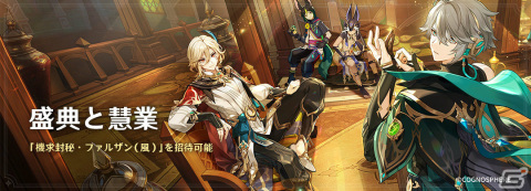 「原神」★5白朮（CV：遊佐浩二）、★4カーヴェ（CV：内田雄馬）がイベント祈願に登場！の画像10