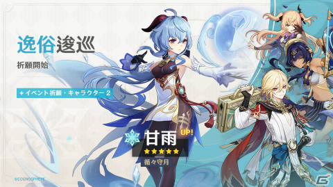 「原神」★5白朮（CV：遊佐浩二）、★4カーヴェ（CV：内田雄馬）がイベント祈願に登場！の画像6