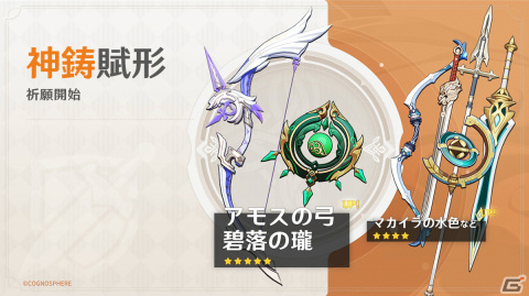 「原神」★5白朮（CV：遊佐浩二）、★4カーヴェ（CV：内田雄馬）がイベント祈願に登場！の画像8