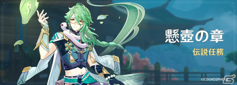 「原神」★5白朮（CV：遊佐浩二）、★4カーヴェ（CV：内田雄馬）がイベント祈願に登場！の画像9