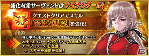 「FGO」でアーケード版コラボピックアップ3召喚が開催！限定★5スカサハ（ランサー）と恒常の★5ナイチンゲールがピックアップの画像10