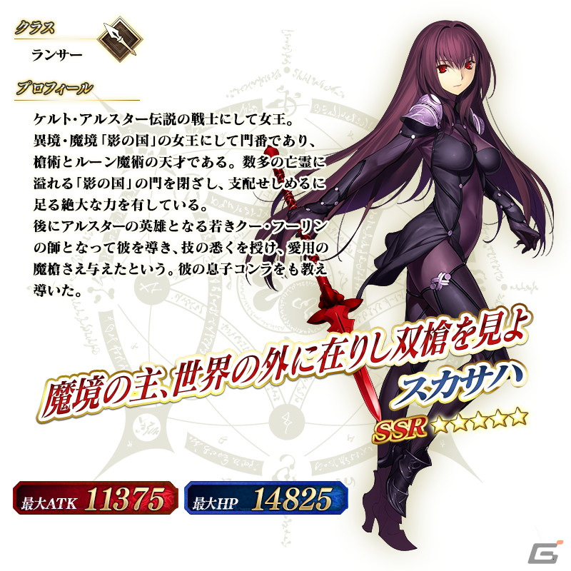 FGO」でアーケード版コラボピックアップ3召喚が開催！限定☆5スカサハ