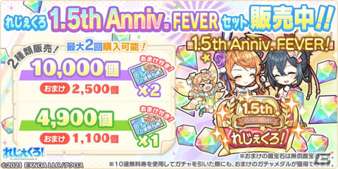 「れじぇくろ！～レジェンド・クローバー～」1.5周年を記念して最大100連の1日1回無料10連ガチャが実施！の画像7