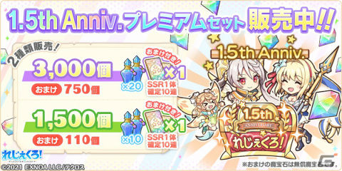 「れじぇくろ！～レジェンド・クローバー～」1.5周年を記念して最大100連の1日1回無料10連ガチャが実施！の画像8