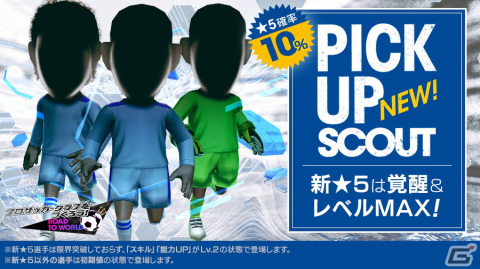 「サカつくRTW」でPICK UP SCOUT Vol.53が開始！スペインのクラブから「サイドアタック」が得意な新★5選手がレベルMAXで登場の画像2