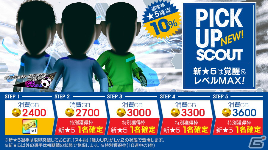 「サカつくRTW」でPICK UP SCOUT Vol.53が開始！スペインのクラブから「サイドアタック」が得意な新★5選手がレベルMAXで登場の画像1