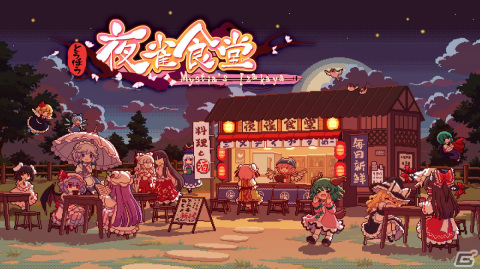 「とうほう夜雀食堂」のSwitch版が2024年に発売！ミスティアが主人公の居酒屋経営シミュレーションの画像1