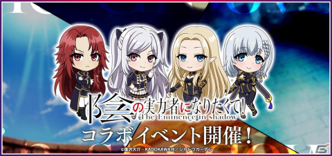 「グルミク」×「陰の実力者になりたくて！」コラボイベント＆ガチャ「THE Groove IN Shadow」開催！の画像1