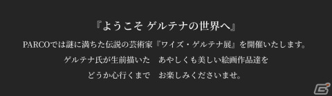 Nintendo Switch版「Ib」発売記念「ゲルテナ展」の静岡巡回開催が決定！の画像2