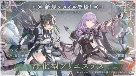 「トワツガイ」でイベント「イノリノウタ」が開催！新スタイル［浄化型プリエステス］ハチドリ実装記念ガチャもの画像1