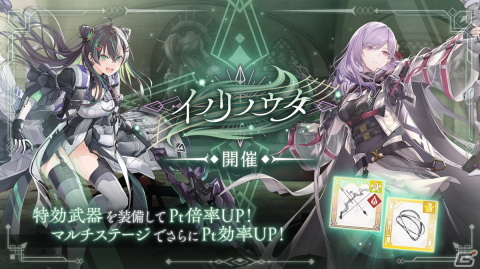 「トワツガイ」でイベント「イノリノウタ」が開催！新スタイル［浄化型プリエステス］ハチドリ実装記念ガチャもの画像2