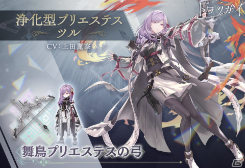 「トワツガイ」でイベント「イノリノウタ」が開催！新スタイル［浄化型プリエステス］ハチドリ実装記念ガチャもの画像3