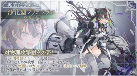 「トワツガイ」でイベント「イノリノウタ」が開催！新スタイル［浄化型プリエステス］ハチドリ実装記念ガチャもの画像4