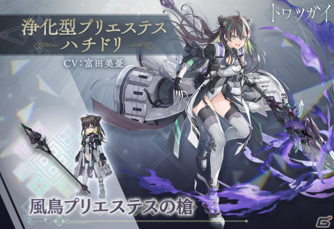 「トワツガイ」でイベント「イノリノウタ」が開催！新スタイル［浄化型プリエステス］ハチドリ実装記念ガチャもの画像5