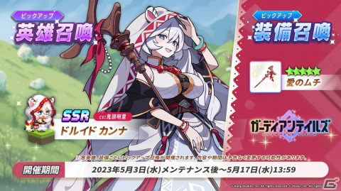 「ガーディアンテイルズ」新英雄SSR「ドルイド カンナ（CV：鬼頭明里）」が登場！イベント「ブラックタイガー」開催中の画像1