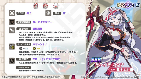 「ガーディアンテイルズ」新英雄SSR「ドルイド カンナ（CV：鬼頭明里）」が登場！イベント「ブラックタイガー」開催中の画像2