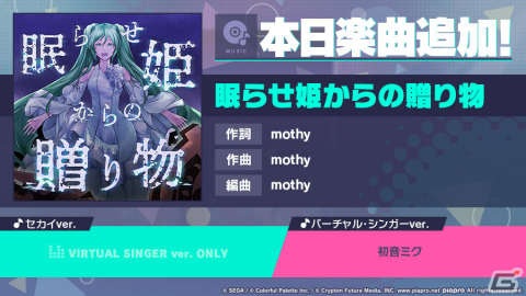 「プロセカ」に悪ノ大罪シリーズコラボ楽曲「眠らせ姫からの贈り物」（作詞・作曲：mothy）がリズムゲーム楽曲として追加！の画像1